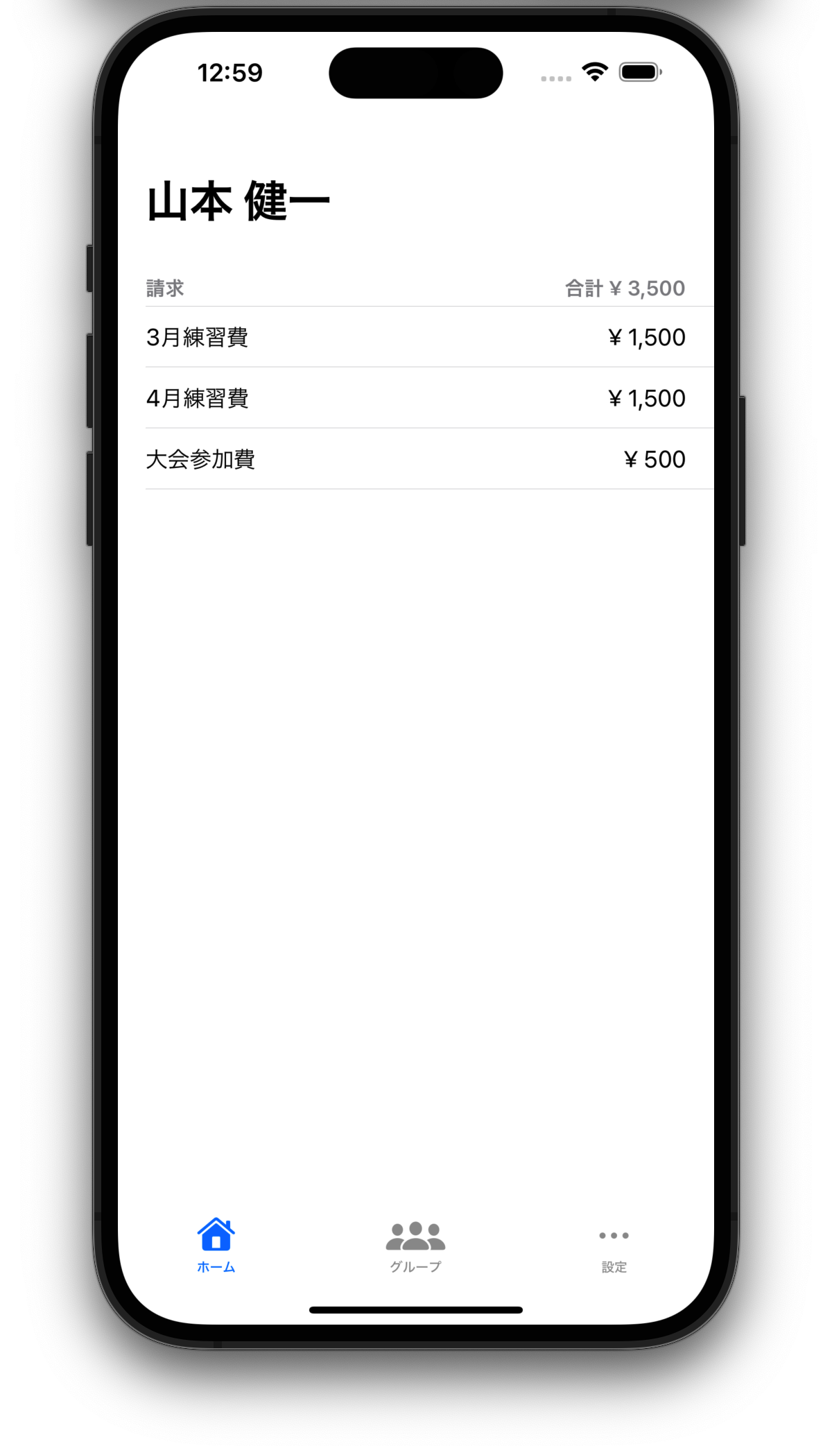 Saifban アプリの個人の集金項目一覧画面